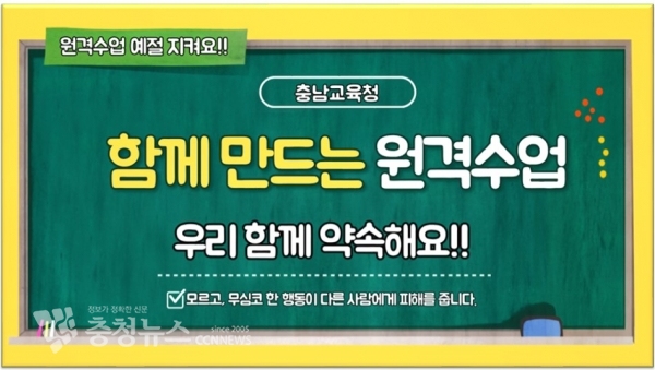 원격수업 시 교육활동 침해예방 동영상 교육자료 첫화면