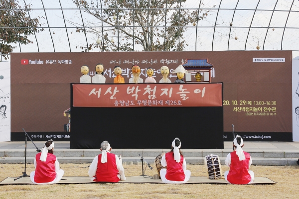 서산 박첨지놀이