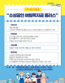 버팀목 플러스 홍보물