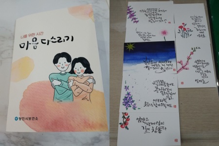 코로나블루 마음방역 홍보 브로슈어 및 관련 엽서