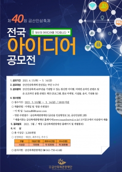제40회 금산인삼축제 전국 아이디어 공모전 홍보물