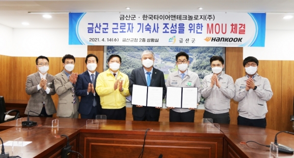 금산군-한국타이어앤테크놀로지(주) 금산군 근로자 기숙사 조성을 위한 업무협약 체결 모습