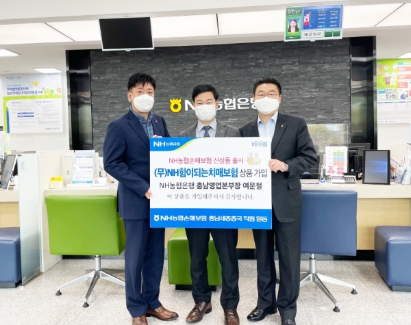 여운철 NH농협은행 충남영업본부장(가운데)이 15일 NH농협손해보험에서 새롭게 출시한 「무배당 NH힘이되는 치매보험」에 1호로 가입했다.