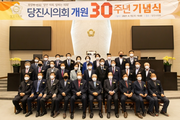 당진시의회가 15일 개원 30주년 기념 행사를 가졌다.