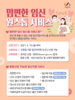 맘편한 임신 원스톱 서비스 홍보물
