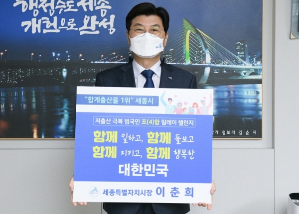 이춘희 세종시장