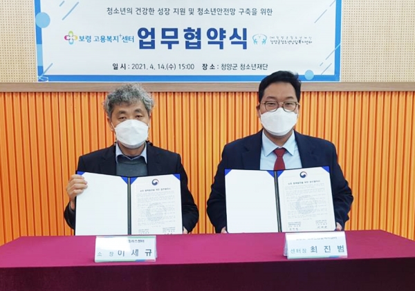 청양청소년복지센터-보령고용복지플러스센터 협약