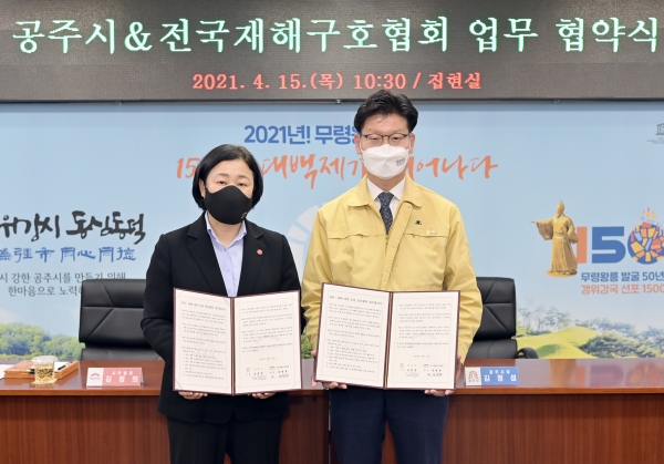 전국재해구호협회와 재난·재해 대비 업무협약