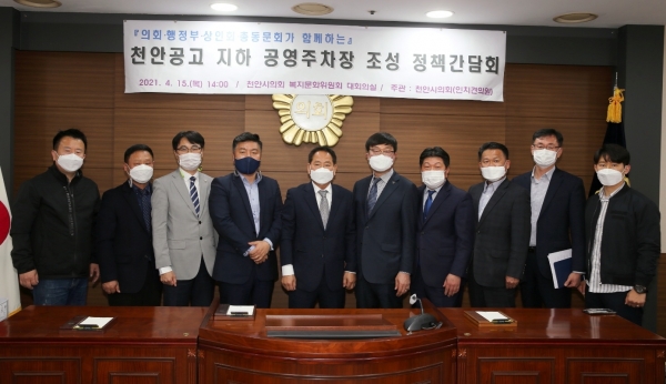 천안공고 지하주차장 관련 간담회