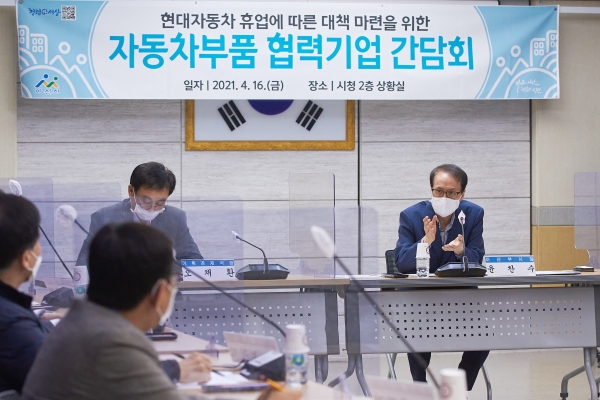 윤찬수 부시장과 자동차협력기업 관계자와의 간담회 장면