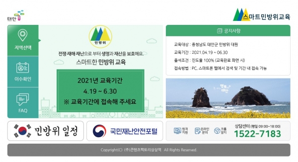 스마트민방위교육 사이트 갈무리 모습.