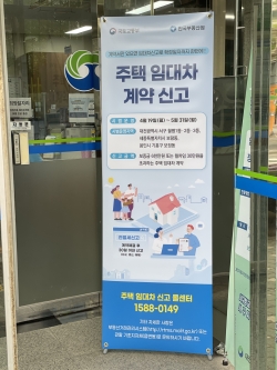 월평2동 행정복지센터에 설치된 주택 임대차 계약 신고 홍보물