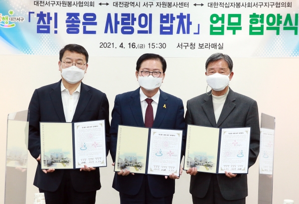 지난 16일 청사 보라매실에서 대전 서구 자원봉사협의회(회장 안치용), 대전 적십자 서구지구협의회(회장 조산구)와 함께 ‘참! 좋은 사랑의 밥차 업무 협약’을 했다.