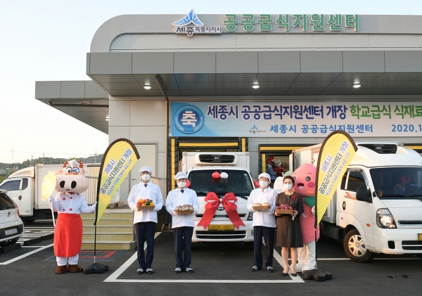 세종공공급식지원센터 개장식.