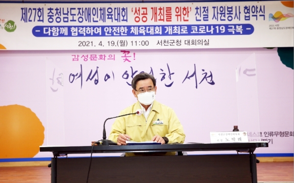 제27회 충남장애인체육대회 자원봉사 협약식 개최