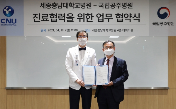 세종충남대병원-국립공주병원, 공공보건의료 발전 및 지역사회 의료시스템 안정 협약 체결 모습