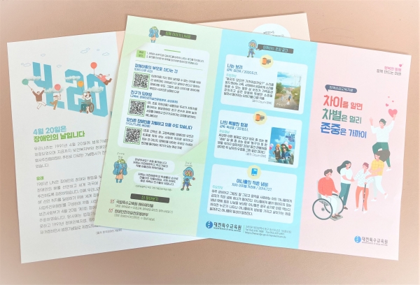 학부모 대상 장애 인식개선 자료