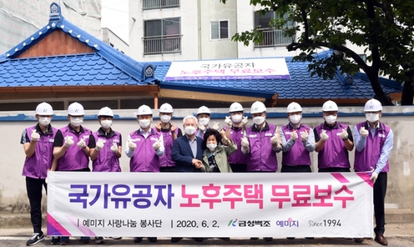 지난 2020. 6. 2 국가유공자 노후주택 보수 김동순씨 자택