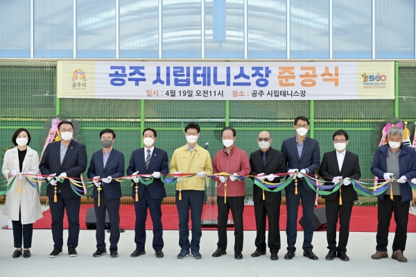 공주시 시립테니스장 준공식에서 관계자들 테이프 커팅식 모습