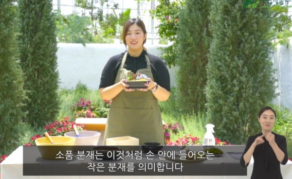 국립세종수목원 특수학교 대상 수어 영상
