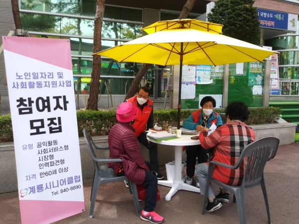 노인일자리사업 참여자 모집