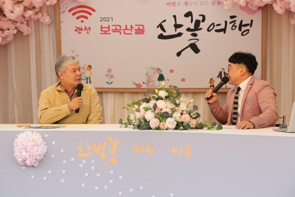 ‘2021 랜선 보곡산골 산꽃여행’ 산벚꽃 유튜브 방송