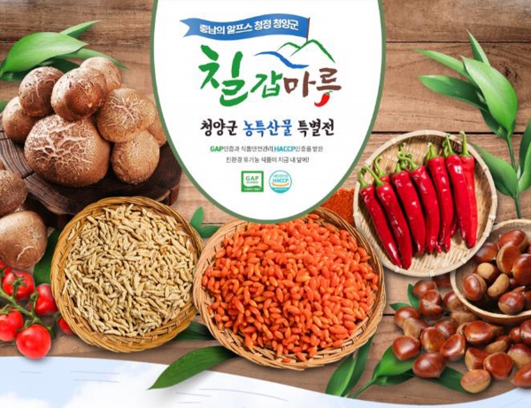 온라인 쇼핑몰 위메프서 ‘칠갑마루’ 특별전 개최