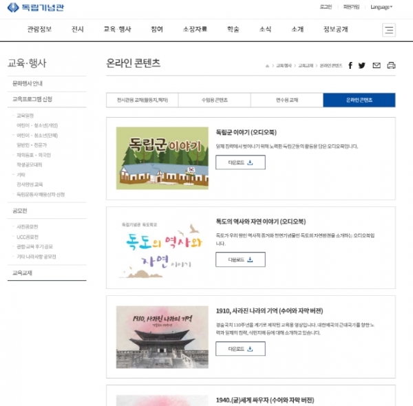 오디오북과 수어동영상을 다운받을 수 있는 독립기념관 홈페이지