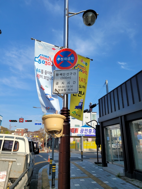 서천군, 안전속도 5030 시행