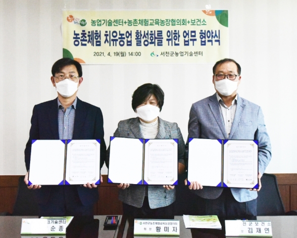 농업기술센터·보건소·농촌체험교육농장협의회 공동업무협약 체결