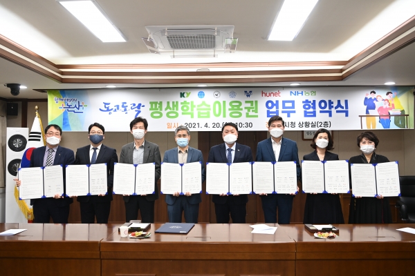 동고동락평생학습이용권 협약식 모습