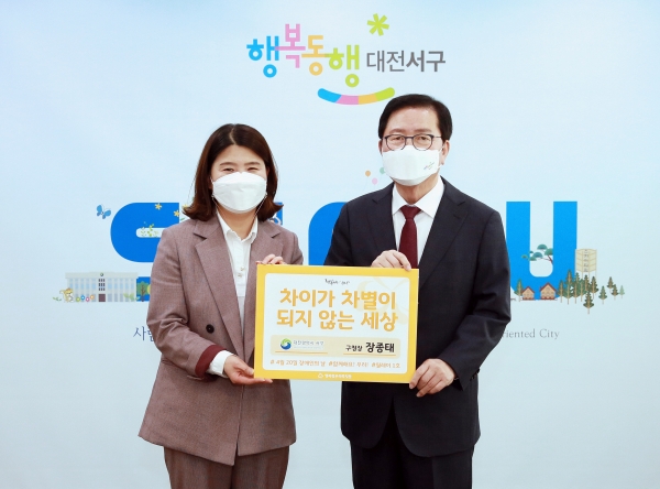 장종태 대전 서구청장은 20일 제41회 장애인의 날을 기념하며 장애인식 개선 SNS 릴레이 캠페인에 참여했다.