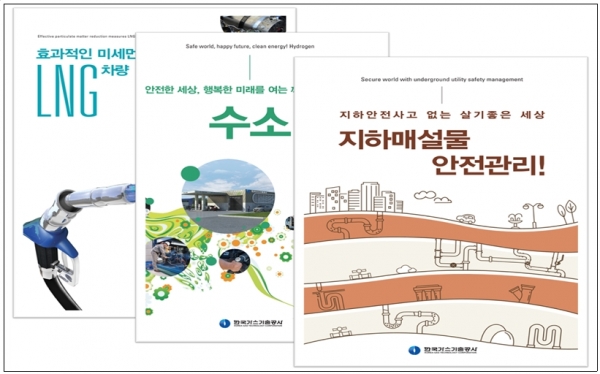지하매설물 안전관리에 대한 알기쉬운 홍보책자 배포