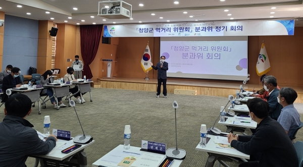 청양군  먹거리위원회 3개 분과위원회 개최