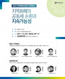 2021 지역화폐 컨퍼런스 포스터