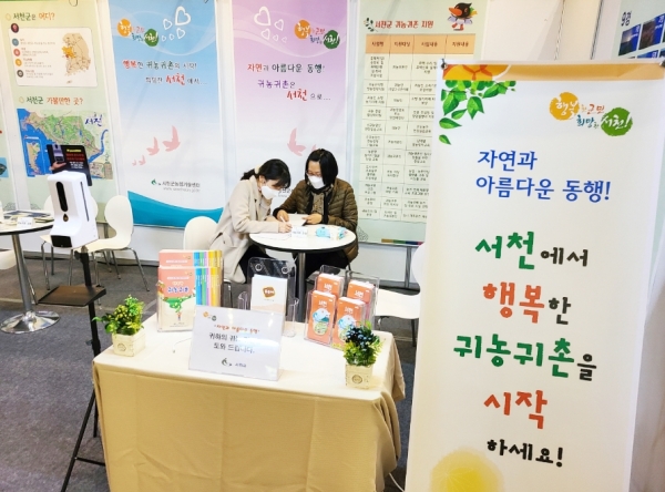 귀농귀촌인 유치 모습