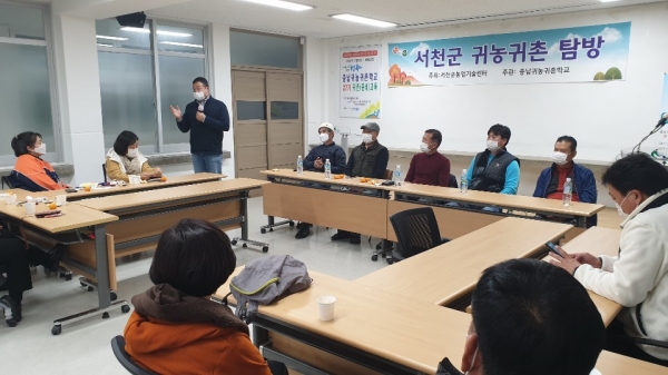 귀농귀촌 탐방 안내 모습