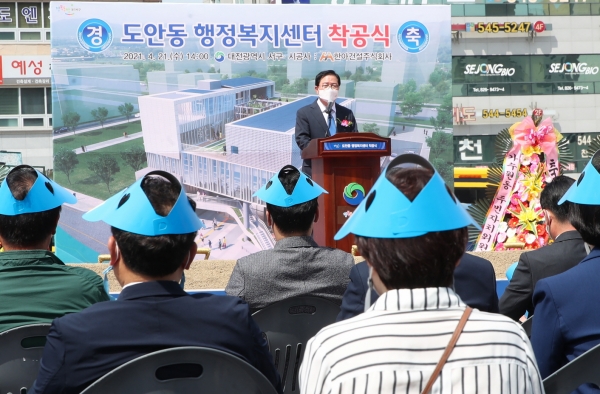 도안동 행정복지센터 기공식 개최