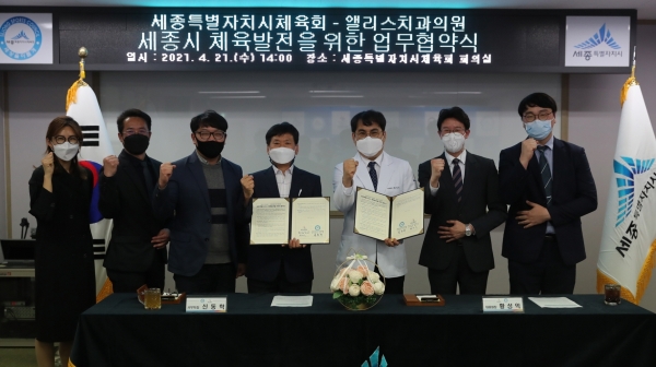 세종시체육회-앨리스치과의원 업무협약식.