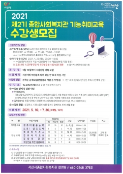 제2기 기능취미교육 수강생 모집 홍보 포스터