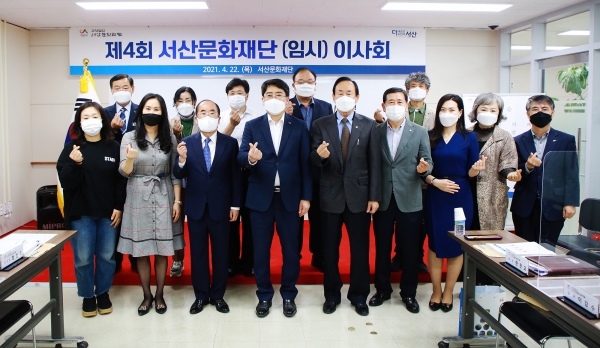 22일 맹정호 서산시장이 서산문화재단 이사회 단체 사진