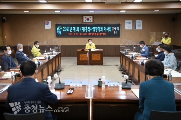 (재)홍성사랑장학회 2021년 제1회 이사회 개최