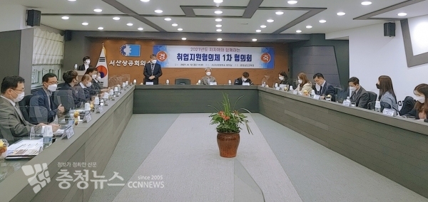 충남교육청, 서산 시청, 서산고용복지플러스센터, 산업단지기업체협의회 등이 모여서 서산지역 취업지원협의체 회의를  하고 있다.