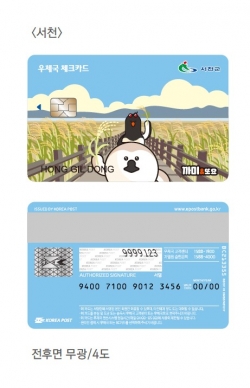 우체국 카드형 지역화폐 서천사랑카드 21일 출시