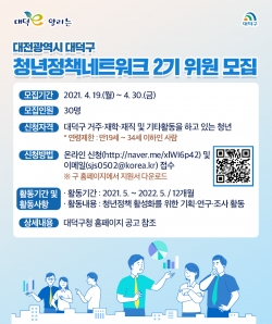 청년정책네트워크 2기 참여자 모집