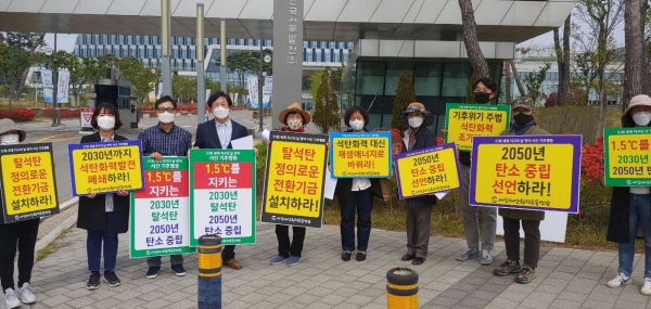 22일 지구의 날, 2030 탈석탄과 2050 탄소중립을 촉구하는 동시다발 기후행동을 진행 (서부발전 본사 )