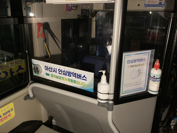 아산시 안심방역버스 사진