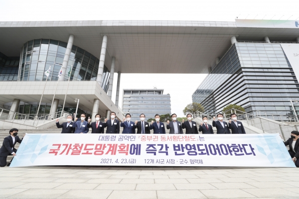 23일 천안시청에서 12개 시군 시장군수 협력체가 중부권 동서횡단철도의 국가철도망 구축계획 반영을 위해 화이팅을 외치고 있다.