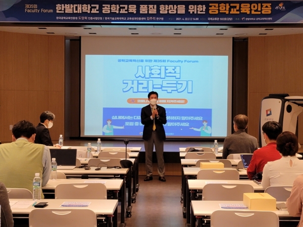 지난 22일 한밭대는 공학교육혁신을 위한 ‘제35회 Faculty Forum’을 개최하고 전문가 초청 강연에 앞서 최병욱 총장이 인사말을 하고 있다.