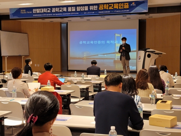 22일 한밭대는 공학교육혁신을 위한 ‘제35회 Faculty Forum’을 개최하고 제주대학교 도양회 교수가 강연을 진행하고 있다.